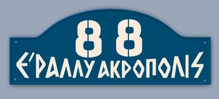 3 Rally Acropolis - 1955r