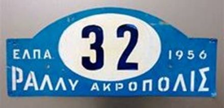 Rajd Akropolis - 1956r