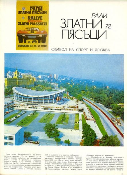 3 Rajd Złote Piaski.  23-25.06.1972r.