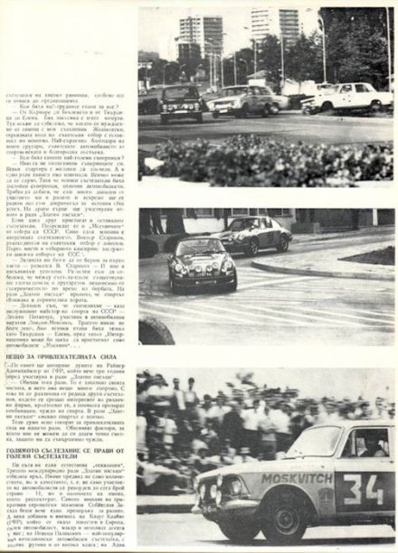 3 Rajd Złote Piaski.  23-25.06.1972r.