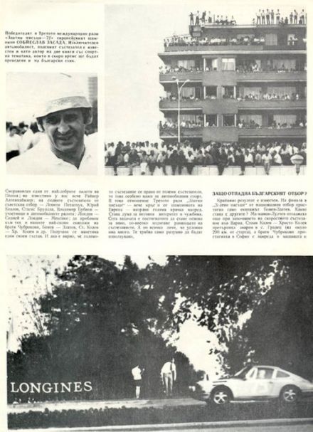 3 Rajd Złote Piaski.  23-25.06.1972r.