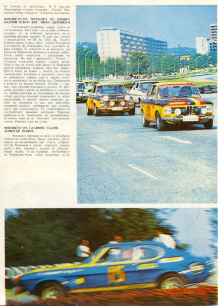 3 Rajd Złote Piaski.  23-25.06.1972r.