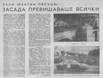 3 Rajd Złote Piaski.  23-25.06.1972r.