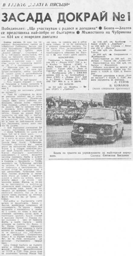 3 Rajd Złote Piaski.  23-25.06.1972r.