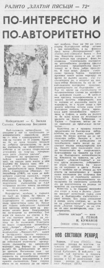 3 Rajd Złote Piaski.  23-25.06.1972r.