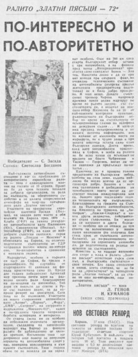 10 eliminacja - 3 Rajd Złote Piaski (BG)