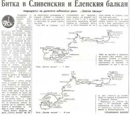 10 Rajd Złote Piaski.  7-9.04.1979r.