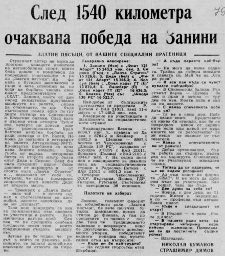 10 Rajd Złote Piaski.  7-9.04.1979r.