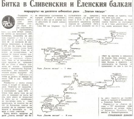 10 Rajd Złote Piaski (BG). 12 eliminacja (4).  7-9.04.1979r.